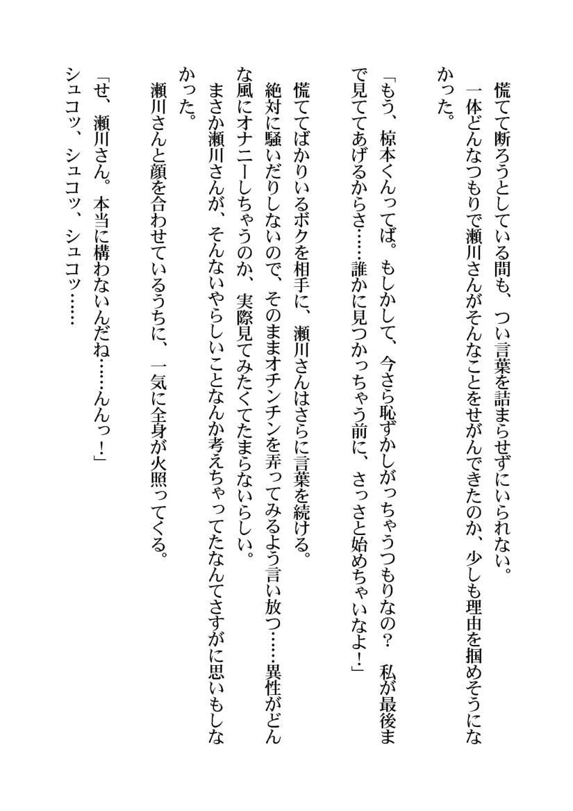 [Aidon Raiki (Marimo)] Sadist Kanojo ni Hentai Choukyou Saretai! - Page 9