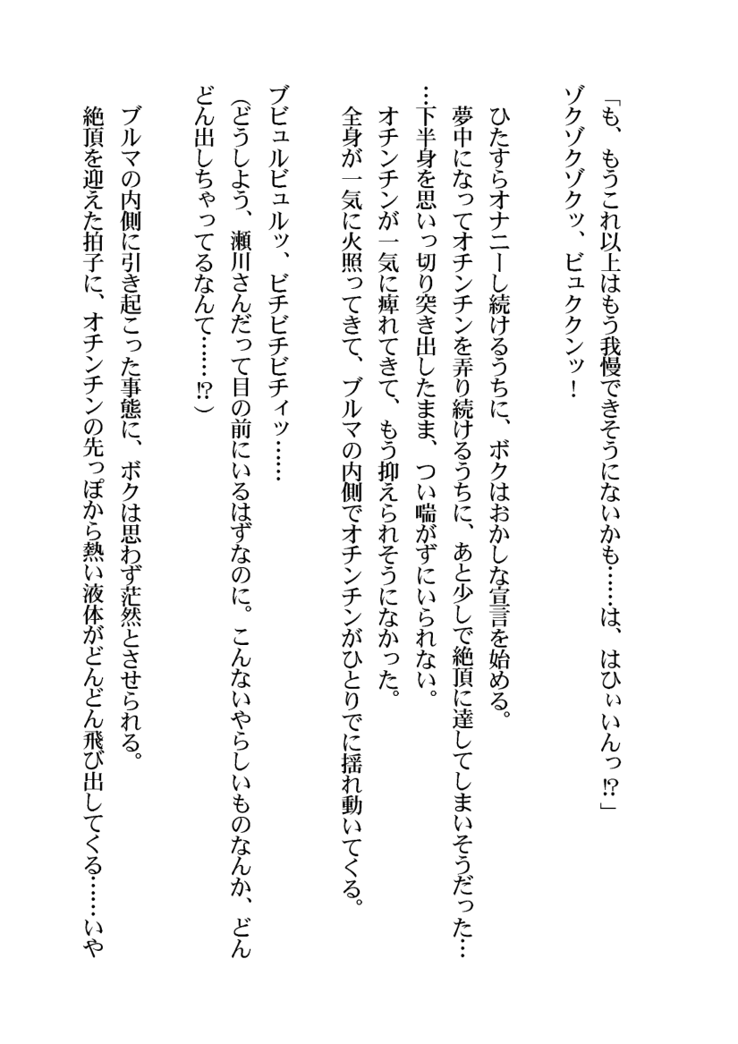 [Aidon Raiki (Marimo)] Sadist Kanojo ni Hentai Choukyou Saretai! - Page 12