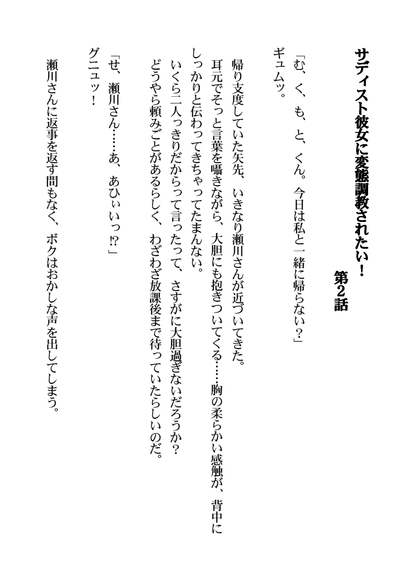 [Aidon Raiki (Marimo)] Sadist Kanojo ni Hentai Choukyou Saretai! - Page 16