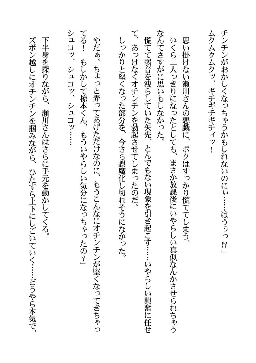 [Aidon Raiki (Marimo)] Sadist Kanojo ni Hentai Choukyou Saretai! - Page 18