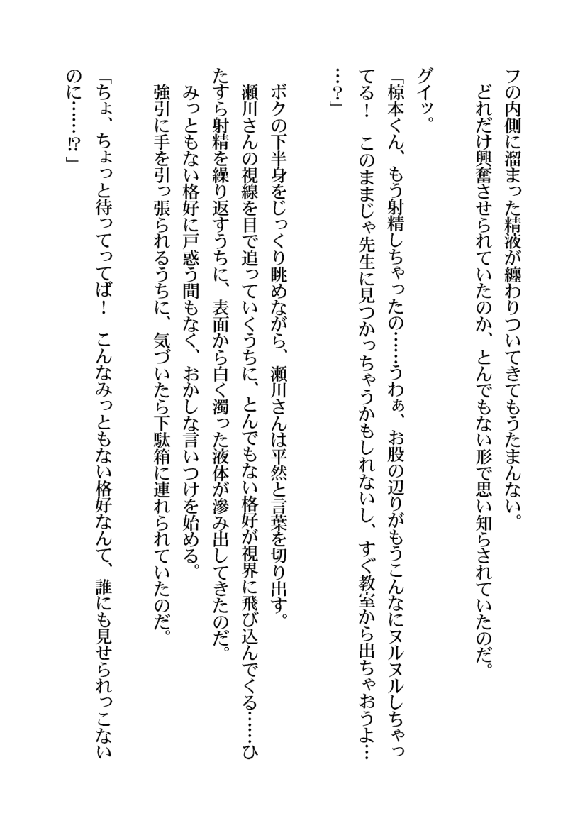 [Aidon Raiki (Marimo)] Sadist Kanojo ni Hentai Choukyou Saretai! - Page 22