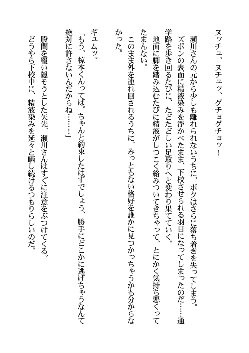 [Aidon Raiki (Marimo)] Sadist Kanojo ni Hentai Choukyou Saretai! - Page 23