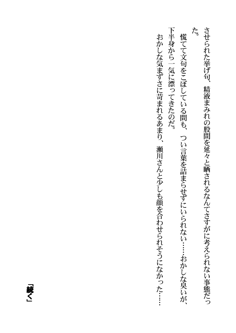 [Aidon Raiki (Marimo)] Sadist Kanojo ni Hentai Choukyou Saretai! - Page 25