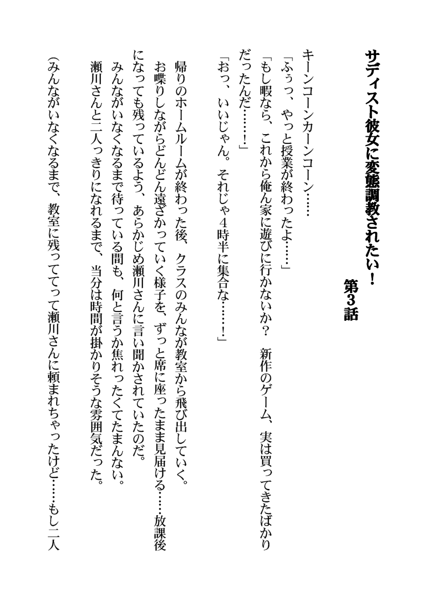 [Aidon Raiki (Marimo)] Sadist Kanojo ni Hentai Choukyou Saretai! - Page 26