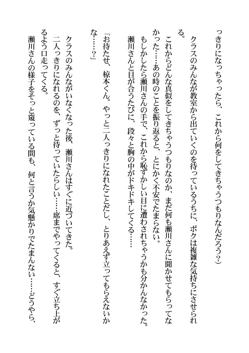 [Aidon Raiki (Marimo)] Sadist Kanojo ni Hentai Choukyou Saretai! - Page 27