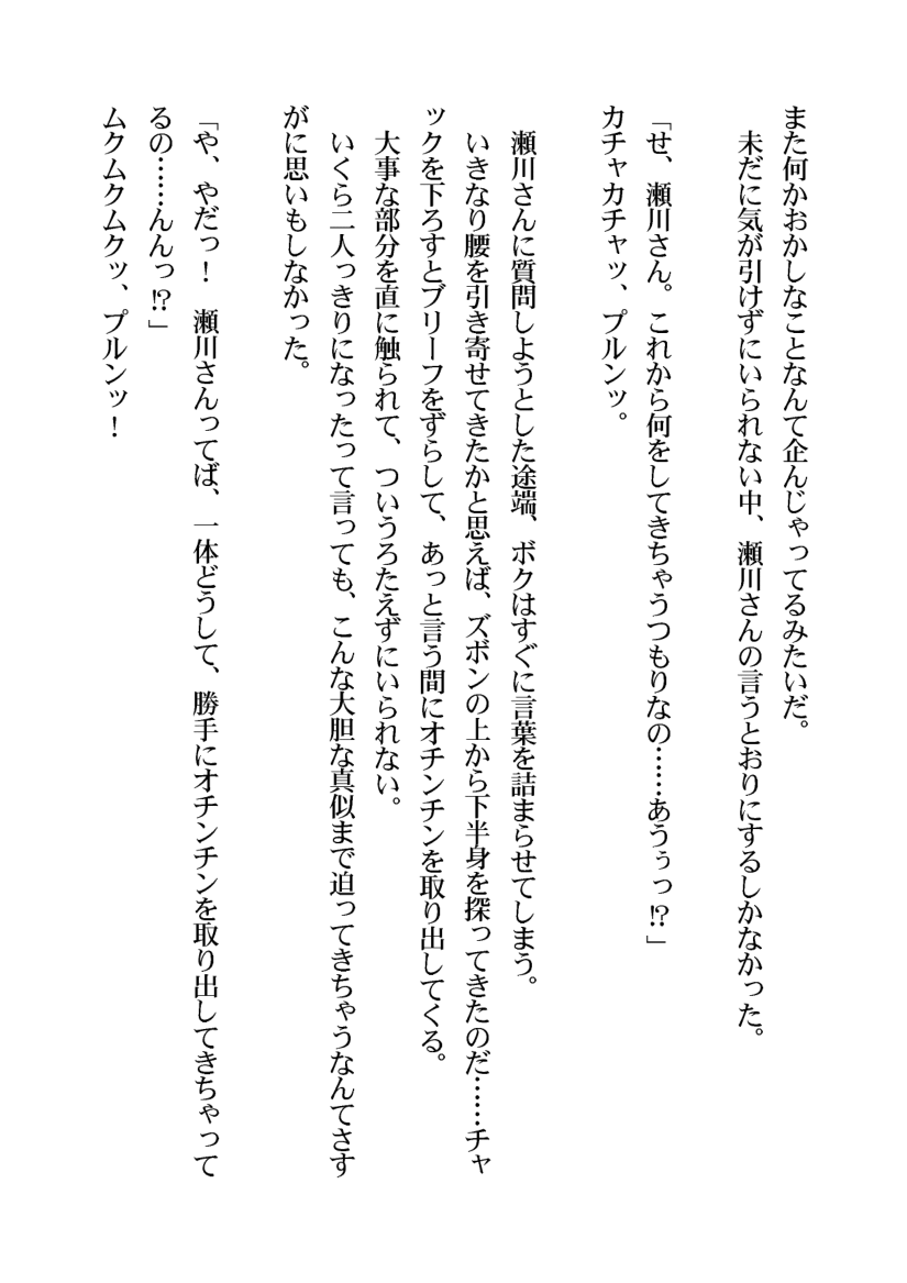 [Aidon Raiki (Marimo)] Sadist Kanojo ni Hentai Choukyou Saretai! - Page 28
