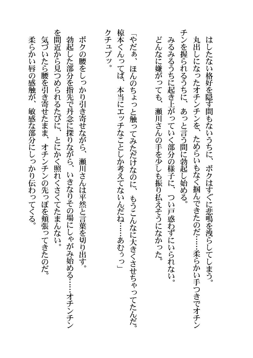 [Aidon Raiki (Marimo)] Sadist Kanojo ni Hentai Choukyou Saretai! - Page 29