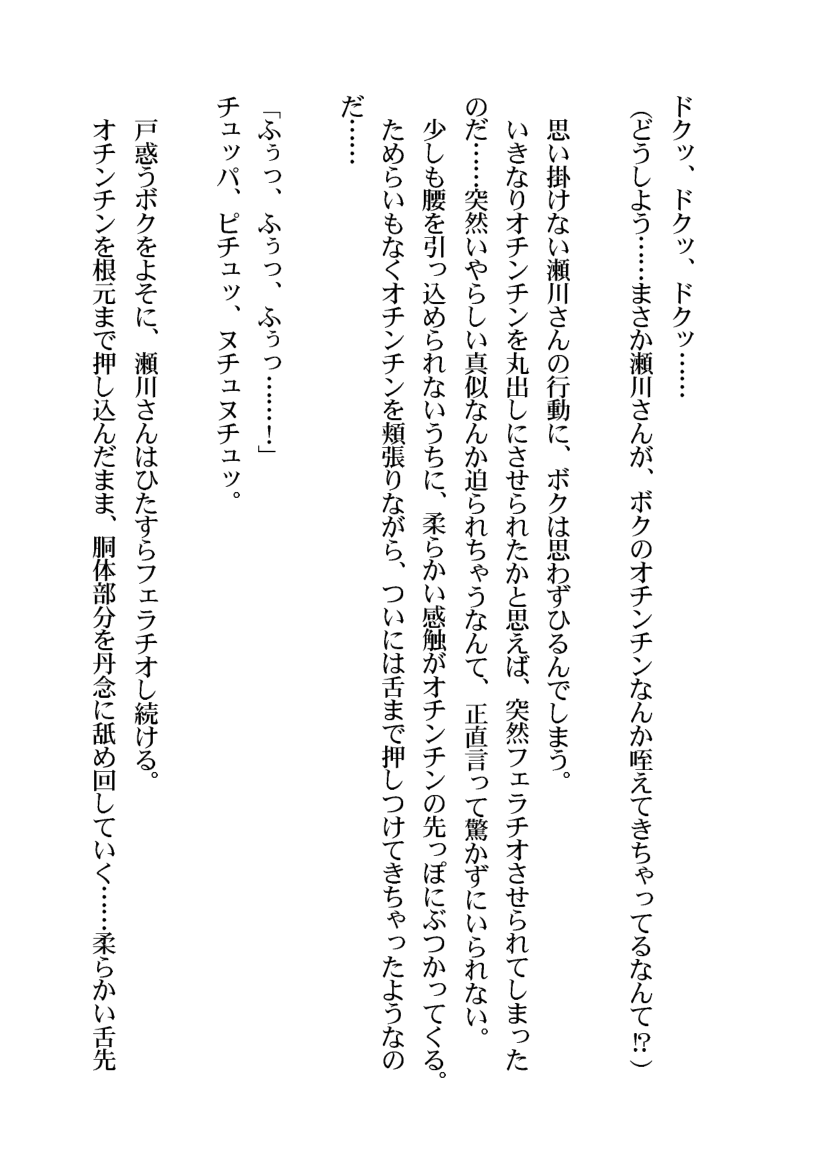 [Aidon Raiki (Marimo)] Sadist Kanojo ni Hentai Choukyou Saretai! - Page 30