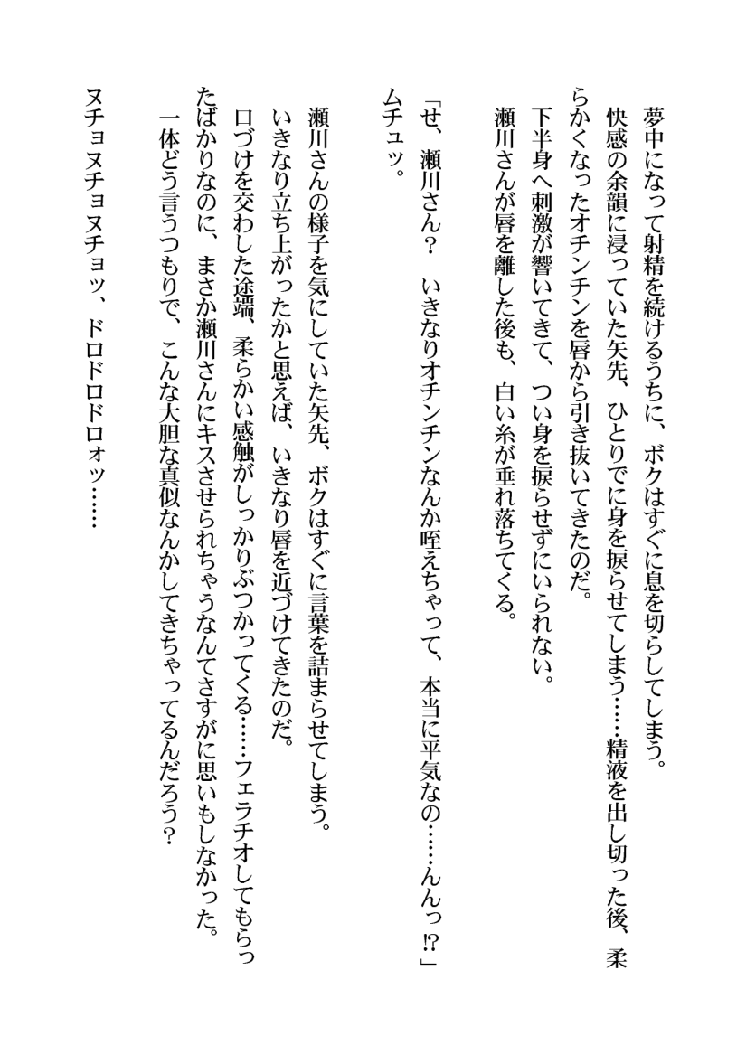 [Aidon Raiki (Marimo)] Sadist Kanojo ni Hentai Choukyou Saretai! - Page 34