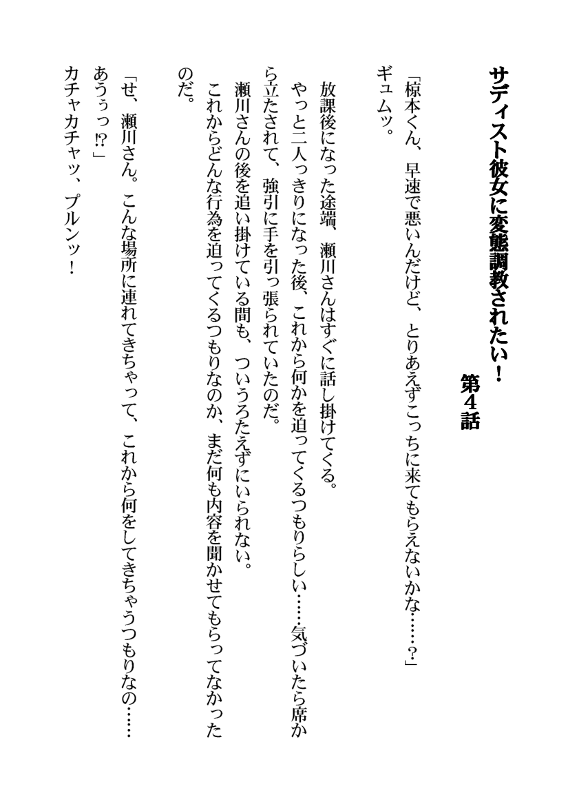 [Aidon Raiki (Marimo)] Sadist Kanojo ni Hentai Choukyou Saretai! - Page 37