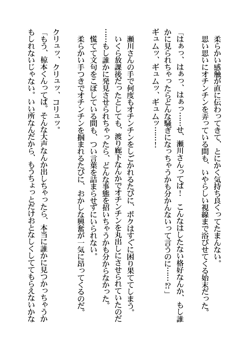 [Aidon Raiki (Marimo)] Sadist Kanojo ni Hentai Choukyou Saretai! - Page 40