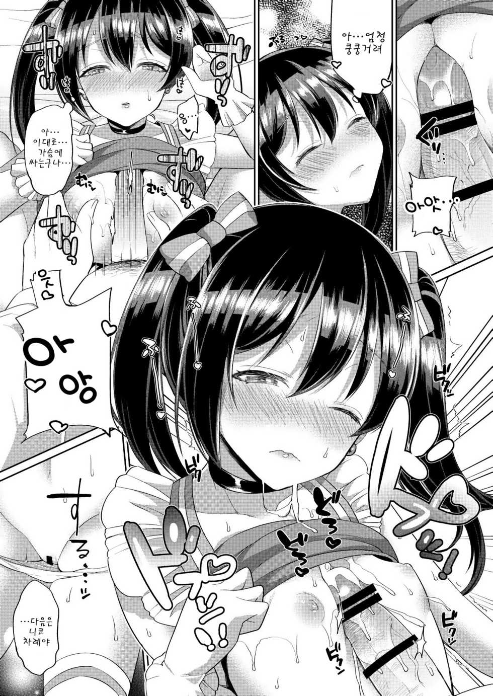 [liz project (Miyamoto Liz)] Nico to Icha Love Ecchi | 니코랑 끈적 러브 엣찌 (μ's to Icha Love Ecchi Soushuuhen Jou) (Love Live!) [Korean] [Digital] - Page 5