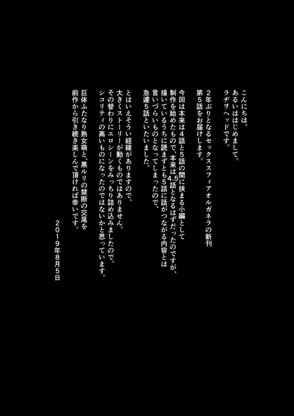 [Kakumei Seifu Kouhoushitsu (Radiohead, Hige, Amesawa Yagi)] Sex Sphere Organelle 5 (Various) [Digital] - Page 4