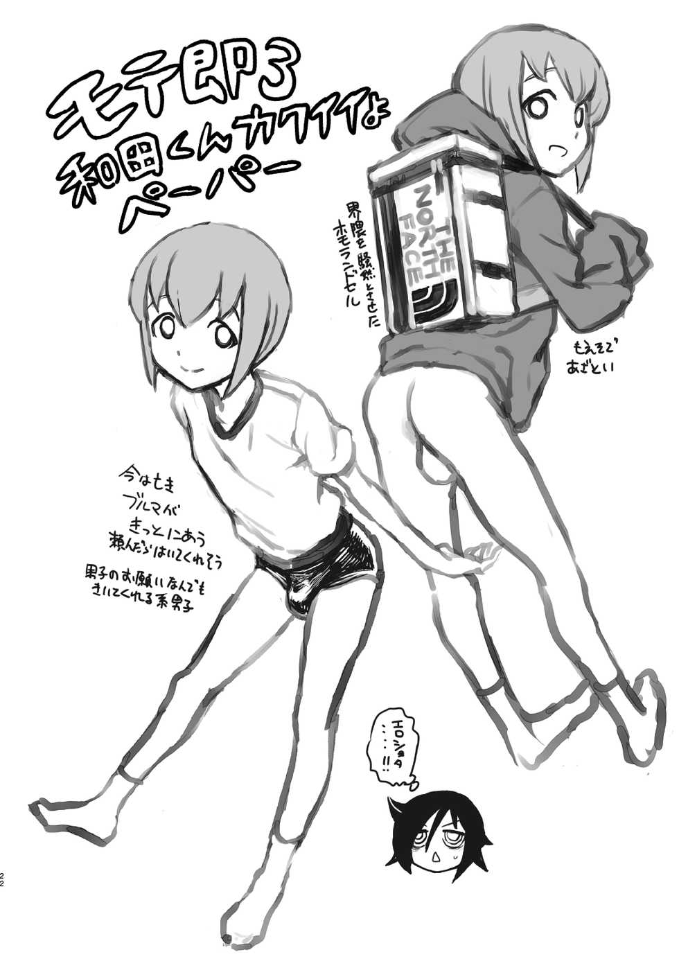 (Motenaishi Sokubaikai Suru 4) [Kakumei Seifu Kouhoushitsu] Motenai shi Gaman Suru no Yameru (Watashi ga Motenai no wa Dou Kangaetemo Omaera ga Warui!) [Digital] - Page 22