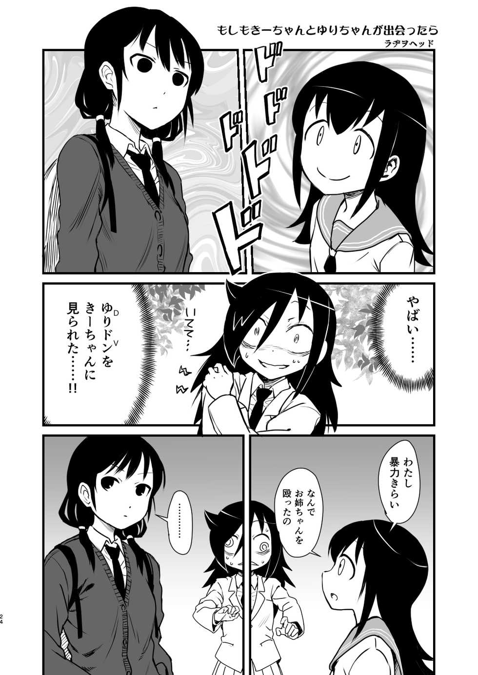 (Motenaishi Sokubaikai Suru 4) [Kakumei Seifu Kouhoushitsu] Motenai shi Gaman Suru no Yameru (Watashi ga Motenai no wa Dou Kangaetemo Omaera ga Warui!) [Digital] - Page 24