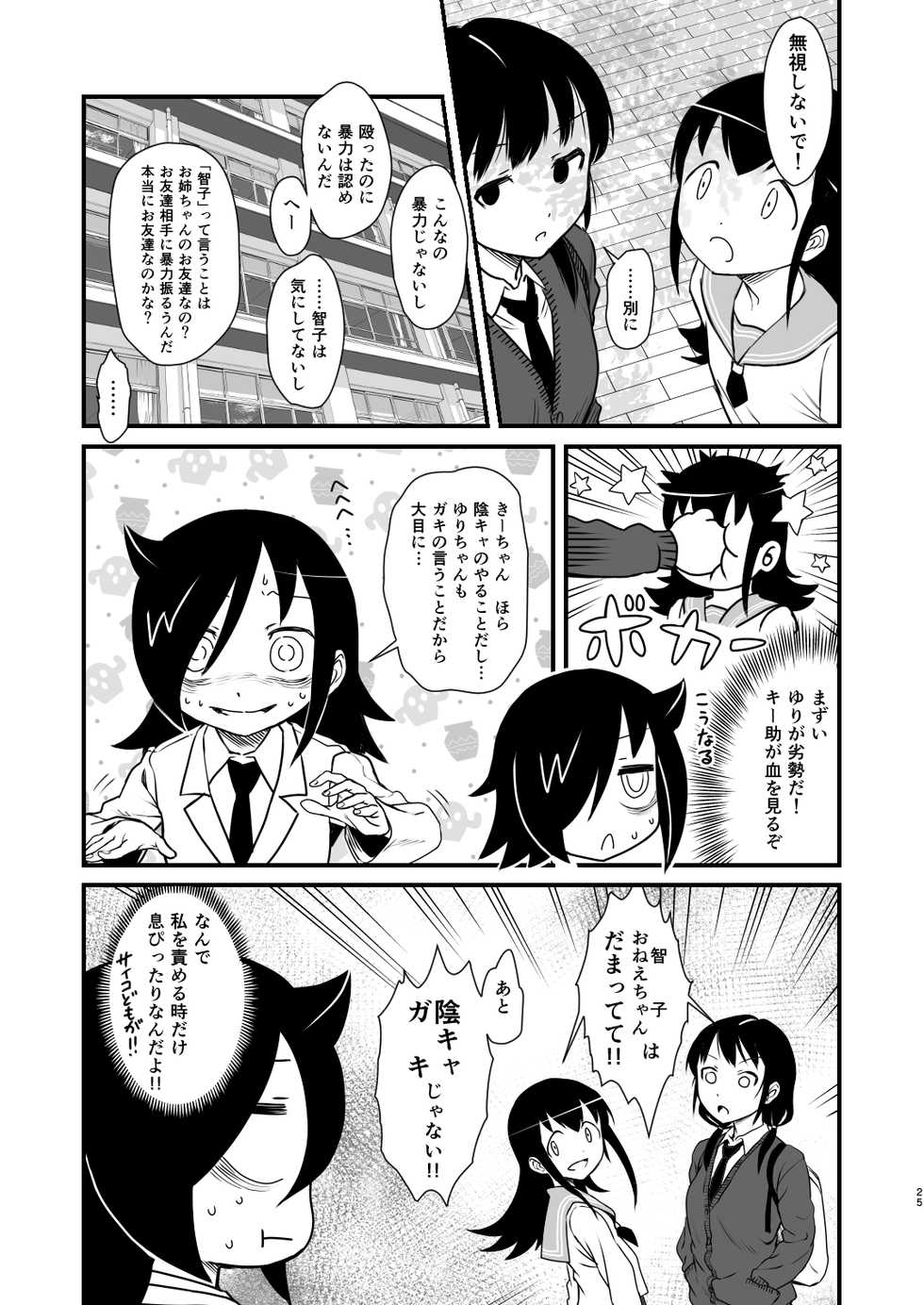 (Motenaishi Sokubaikai Suru 4) [Kakumei Seifu Kouhoushitsu] Motenai shi Gaman Suru no Yameru (Watashi ga Motenai no wa Dou Kangaetemo Omaera ga Warui!) [Digital] - Page 25