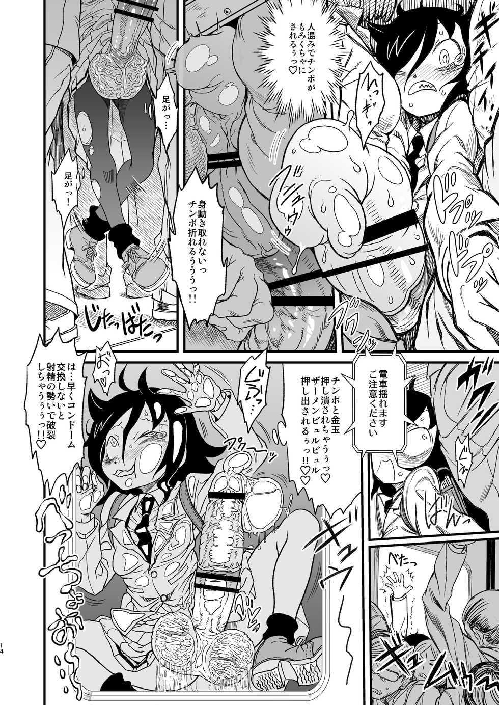 [Kakumei Seifu Kouhoushitsu (Abe Morioka, RADIOHEAD, Tsunamushi)] MementoMoko (Watashi ga Motenai no wa Dou Kangaetemo Omaera ga Warui!) [Digital] - Page 14