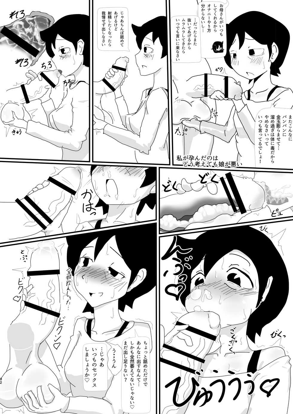 (C88) [Kakumei Seifu Kouhoushitsu (Abe Morioka, RADIOHEAD, Tsunamushi)] MementoMoko (Watashi ga Motenai no wa Dou Kangaetemo Omaera ga Warui!) [Digital] - Page 32