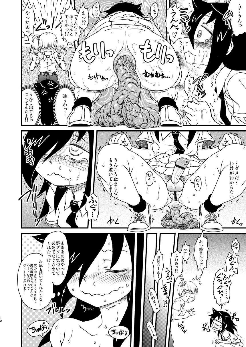 [Kakumei Seifu Kouhoushitsu (Various)] Watashi ga Sex Dekinai no wa Dou Kangaetemo Koitsu ga Warui! (Watashi ga Motenai no wa Dou Kangaetemo Omaera ga Warui!) [Digital] - Page 12