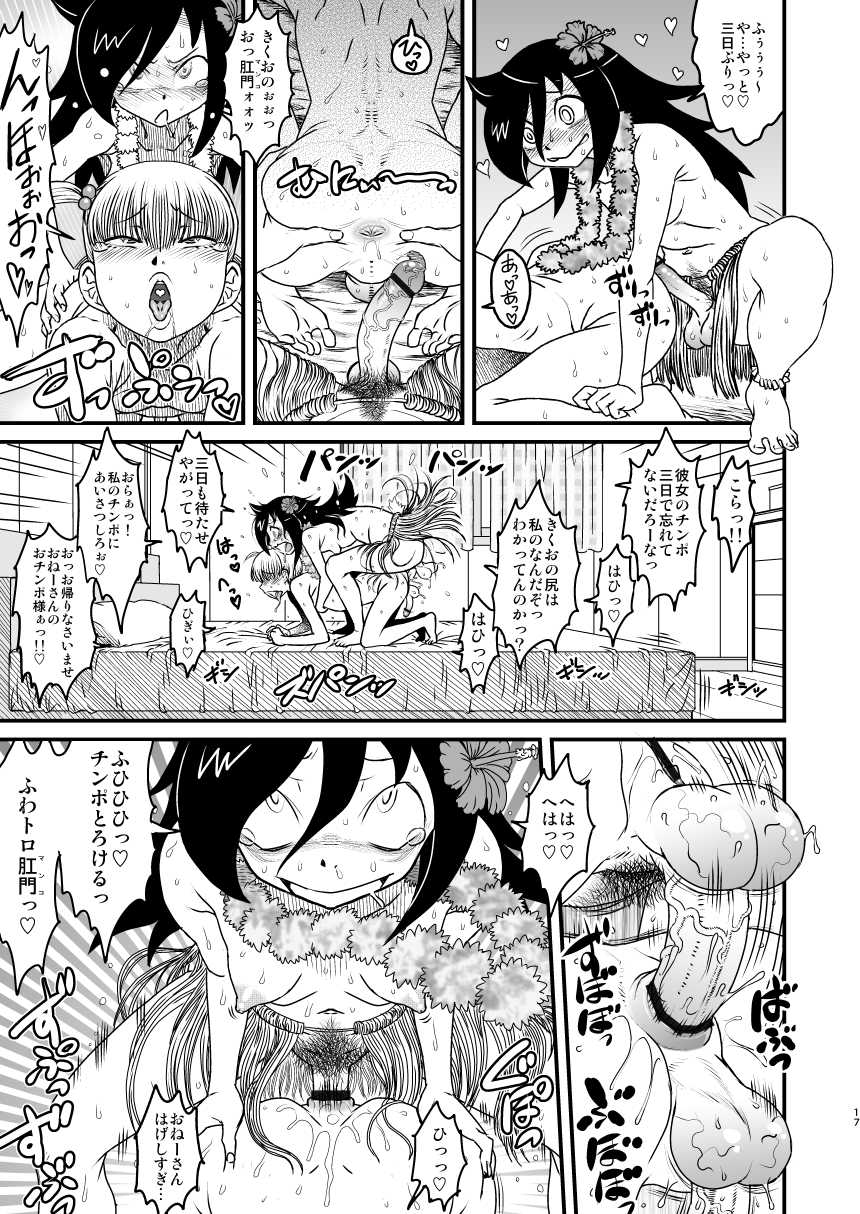 [Kakumei Seifu Kouhoushitsu (Various)] Watashi ga Sex Dekinai no wa Dou Kangaetemo Koitsu ga Warui! (Watashi ga Motenai no wa Dou Kangaetemo Omaera ga Warui!) [Digital] - Page 17