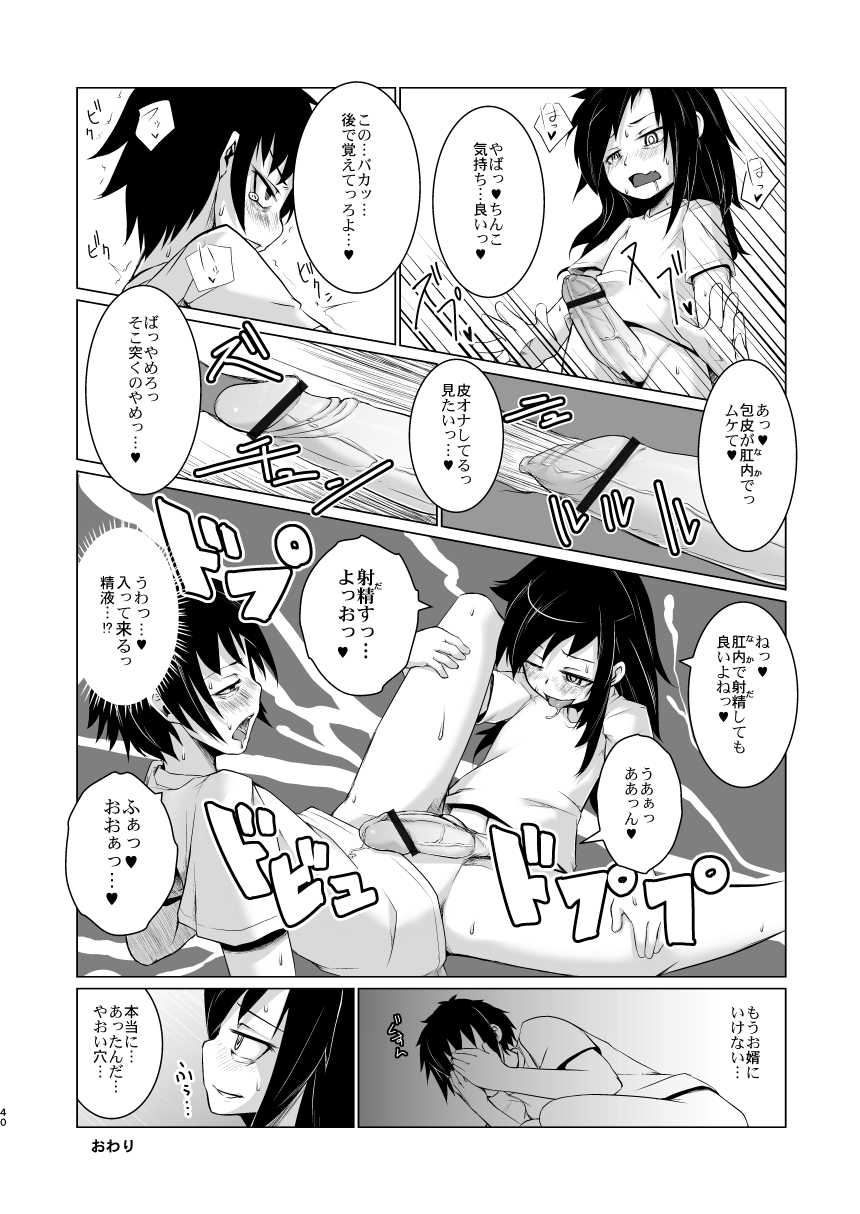 [Kakumei Seifu Kouhoushitsu (Various)] Watashi ga Sex Dekinai no wa Dou Kangaetemo Koitsu ga Warui! (Watashi ga Motenai no wa Dou Kangaetemo Omaera ga Warui!) [Digital] - Page 40