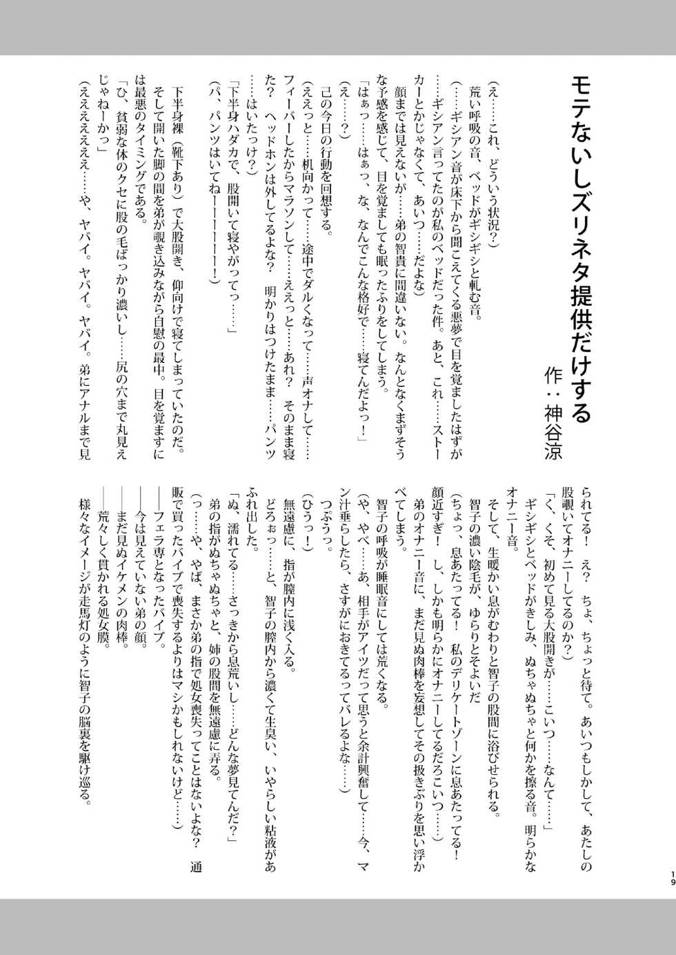 [Kakumei Seifu Kouhoushitsu (Various)] Watashi ga Bitch ni Natta no wa Dou Kangaetemo Otouto ga Warui! (Watashi ga Motenai no wa Dou Kangaetemo Omaera ga Warui!) [Digital] - Page 19