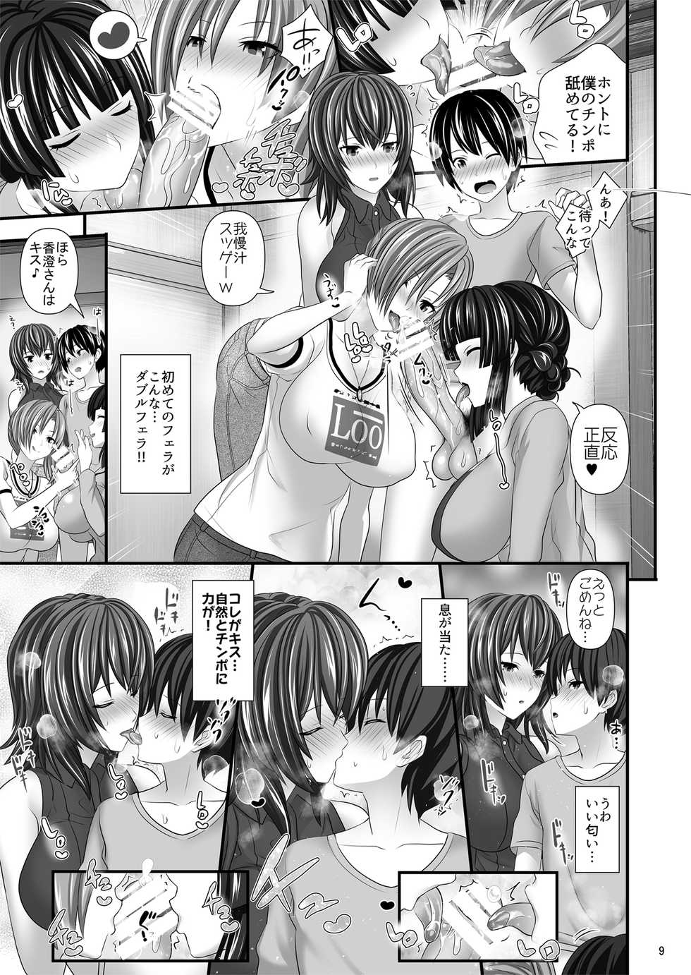 [Makino Eki (Makinosaka Shinichi)] Hitozuma SeFri - Page 9