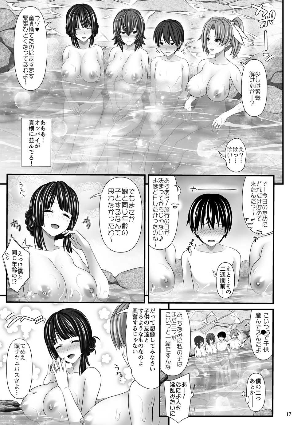 [Makino Eki (Makinosaka Shinichi)] Hitozuma SeFri - Page 17