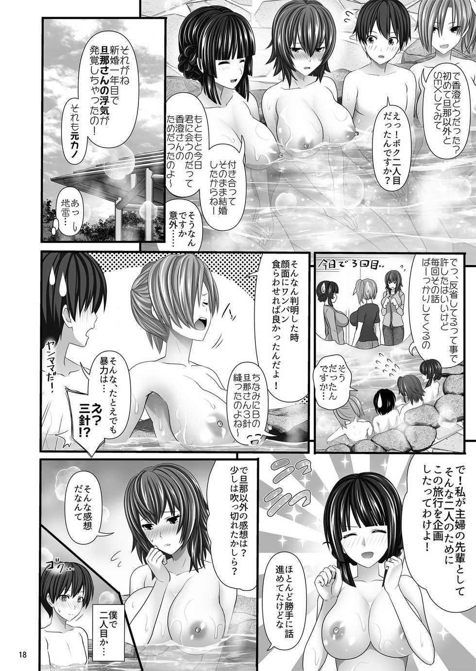 [Makino Eki (Makinosaka Shinichi)] Hitozuma SeFri - Page 18