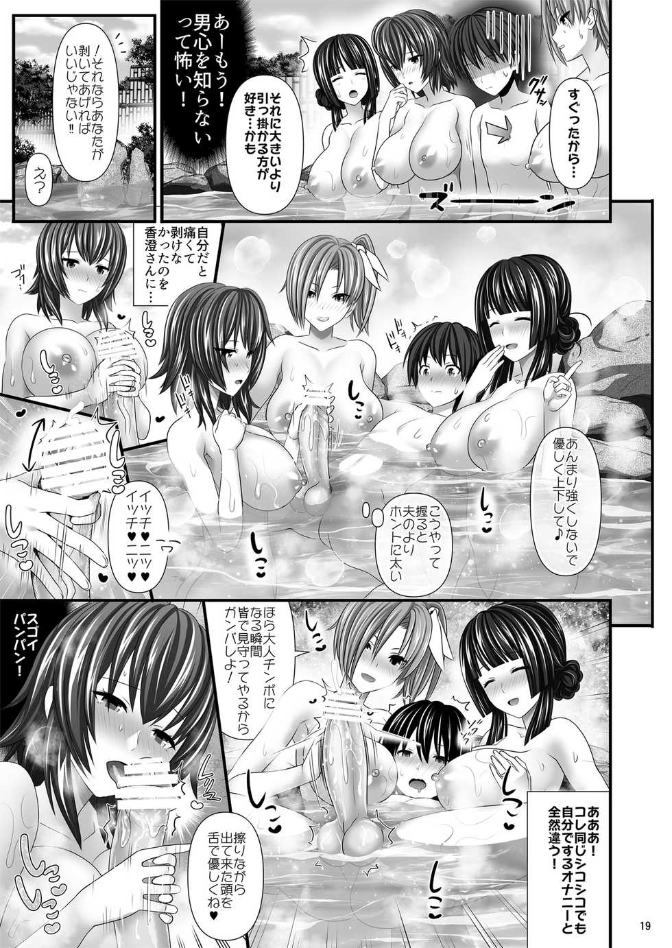 [Makino Eki (Makinosaka Shinichi)] Hitozuma SeFri - Page 19
