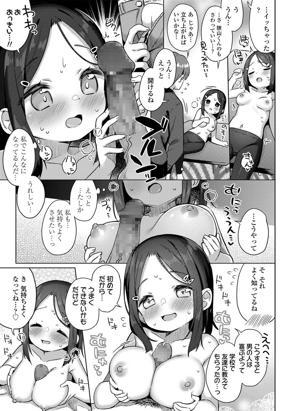[Gyuuhimochi] Chiisana Boku no Kanojo. - Tiny my lover, she is. [Digital] - Page 37