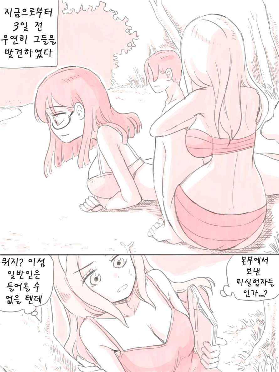 [nisino] 무인도 [Korean] - Page 39