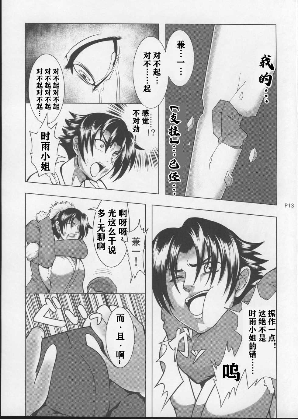 (C86) [Fishneak (KuroFn)] Shintogourinsan Ori (Shijou Saikyou no Deshi Kenichi) [Chinese] [云月长空个人汉化] - Page 15