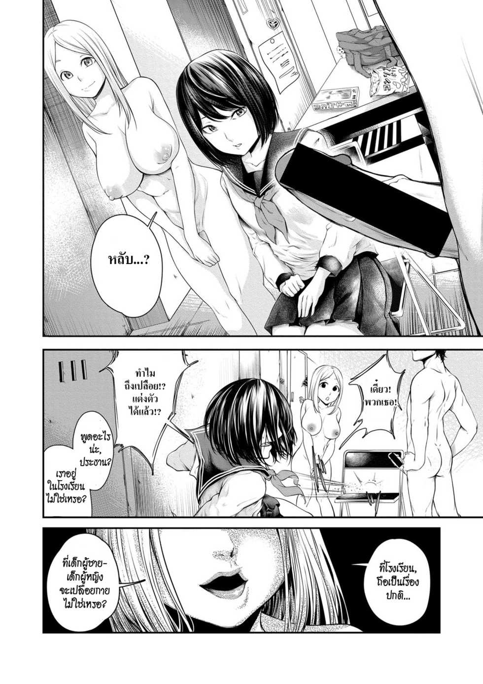 [Hisamaru Hajime] Joushiki desu yo | สะกดจิตประธานนักเรียนจอมเฮี๊ยบ (COMIC Shingeki 2018-04) [Thai ภาษาไทย] [HypN♥s] [Digital] - Page 6