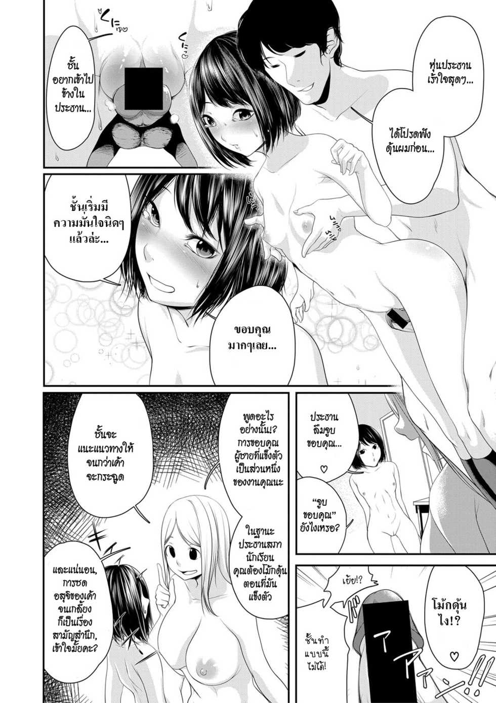 [Hisamaru Hajime] Joushiki desu yo | สะกดจิตประธานนักเรียนจอมเฮี๊ยบ (COMIC Shingeki 2018-04) [Thai ภาษาไทย] [HypN♥s] [Digital] - Page 12