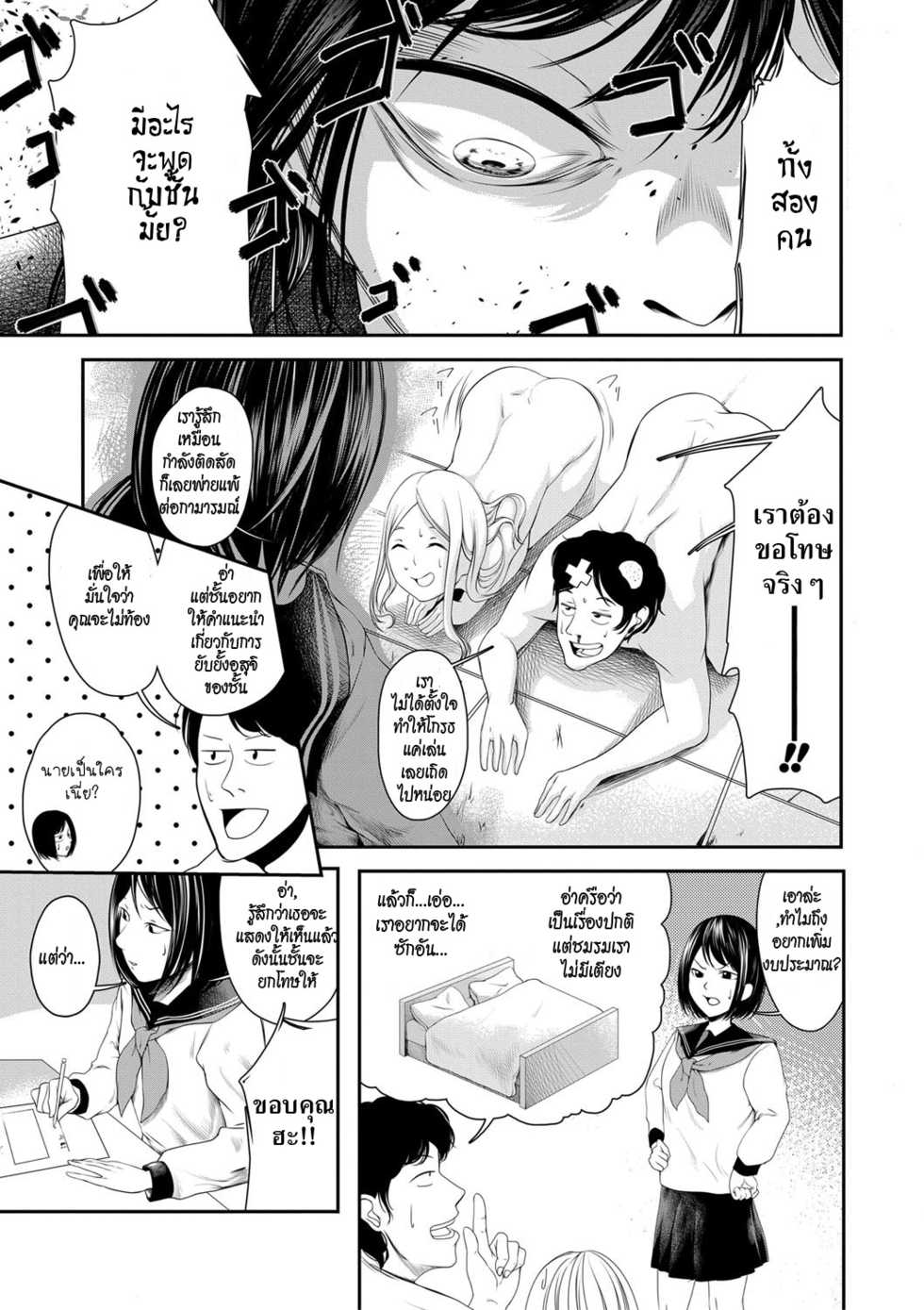 [Hisamaru Hajime] Joushiki desu yo | สะกดจิตประธานนักเรียนจอมเฮี๊ยบ (COMIC Shingeki 2018-04) [Thai ภาษาไทย] [HypN♥s] [Digital] - Page 31