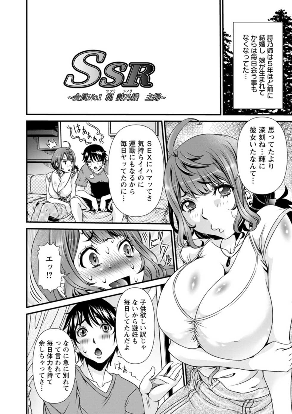 [Nico Pun Nise] SSR Secret Sex Room [Digital] - Page 6