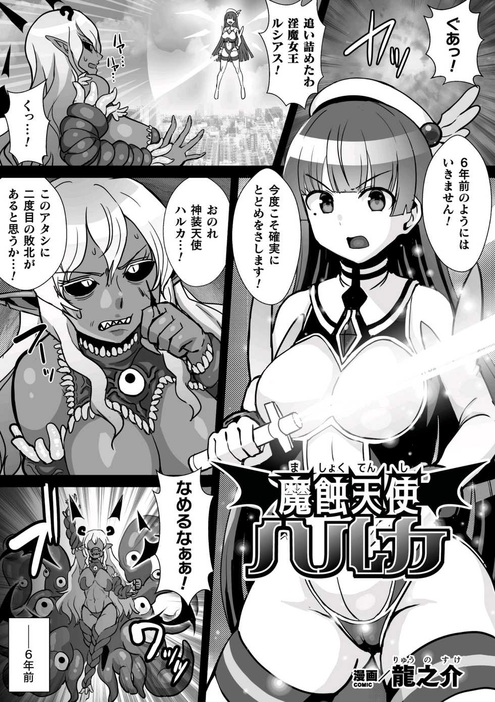 [Anthology] 2D Comic Magazine Shokushu Suits Ryoujoku Kegareta Ishou ni Okasareru Seigi no Heroine Vol. 2 [Digital] - Page 21