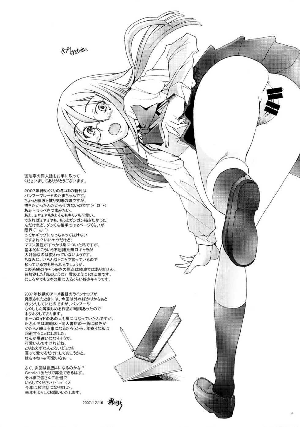 (C73) [Kohakutei (Sakai Hamachi)] Tamatama (Bamboo Blade) [English] [redCoMet] - Page 27