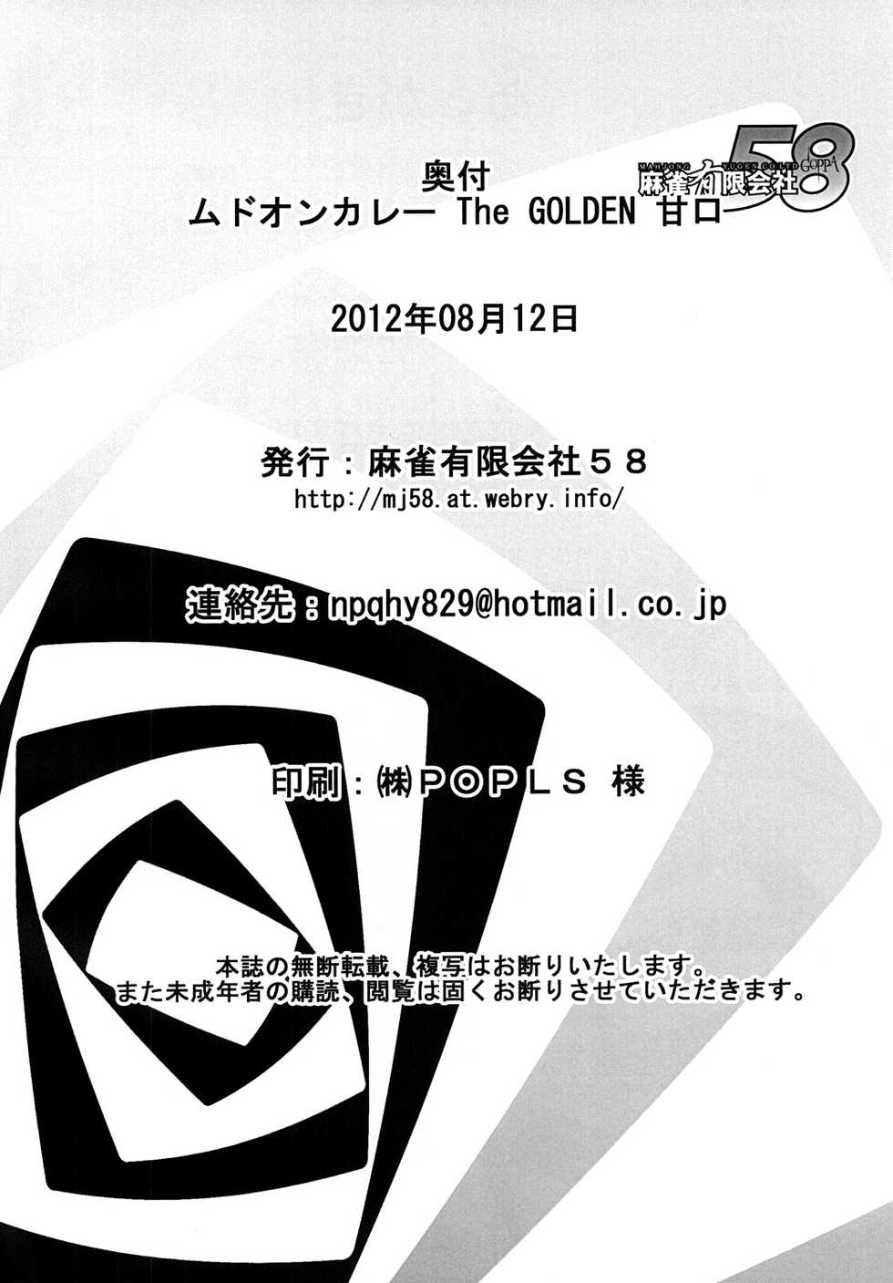 [Mahjong Yugen Co. Ltd 58 (Tabigarasu)] Mudoon Curry The GOLDEN Amakuchi | Mudoon Curry The GOLDEN Mild (Persona 4) [English] [EHCOVE] [Digital] - Page 25