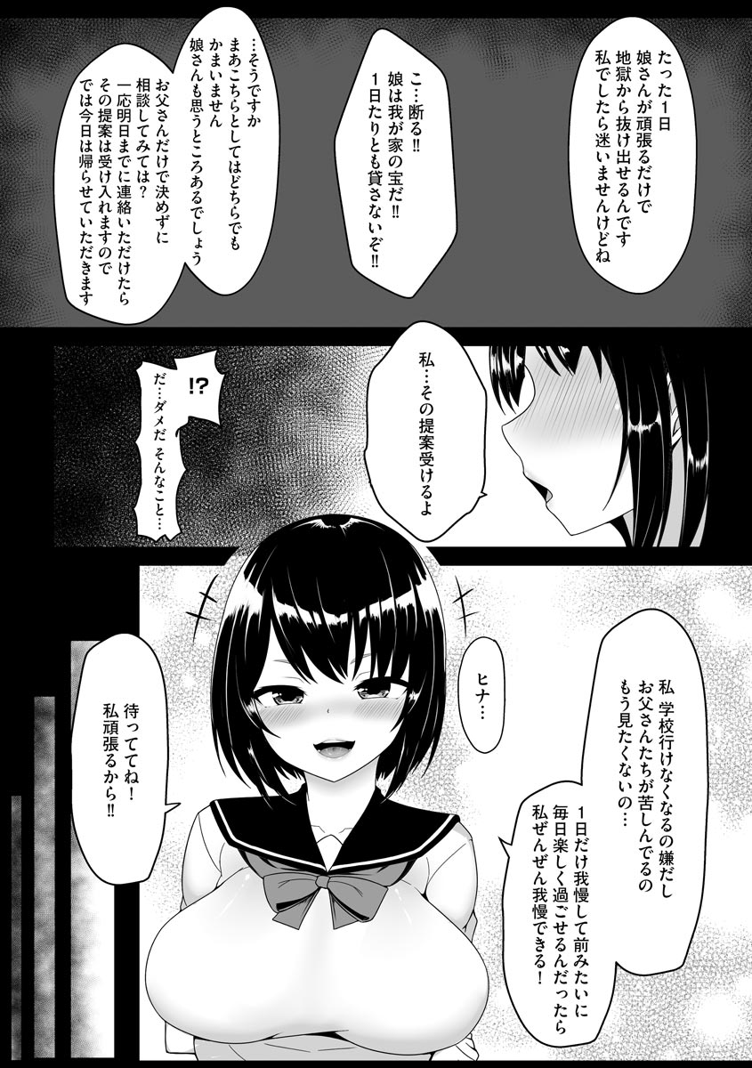[Moyasibasto] Otome Gui ~Rojiura no Nikubenki~ [Digital] - Page 31