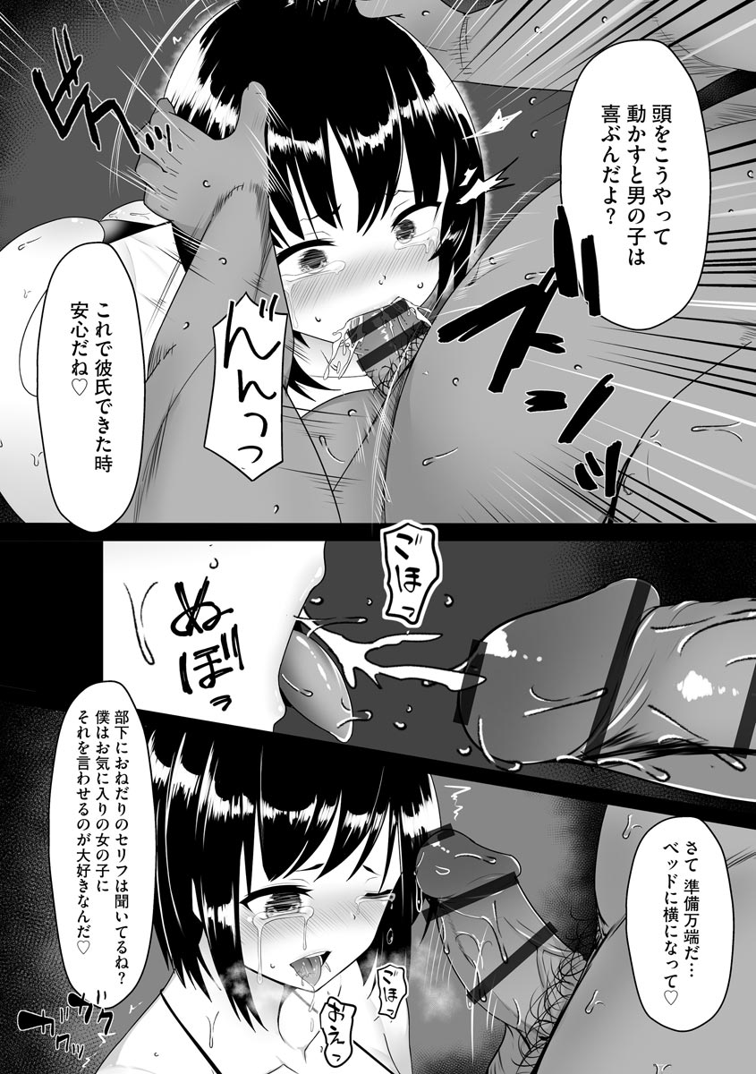 [Moyasibasto] Otome Gui ~Rojiura no Nikubenki~ [Digital] - Page 35