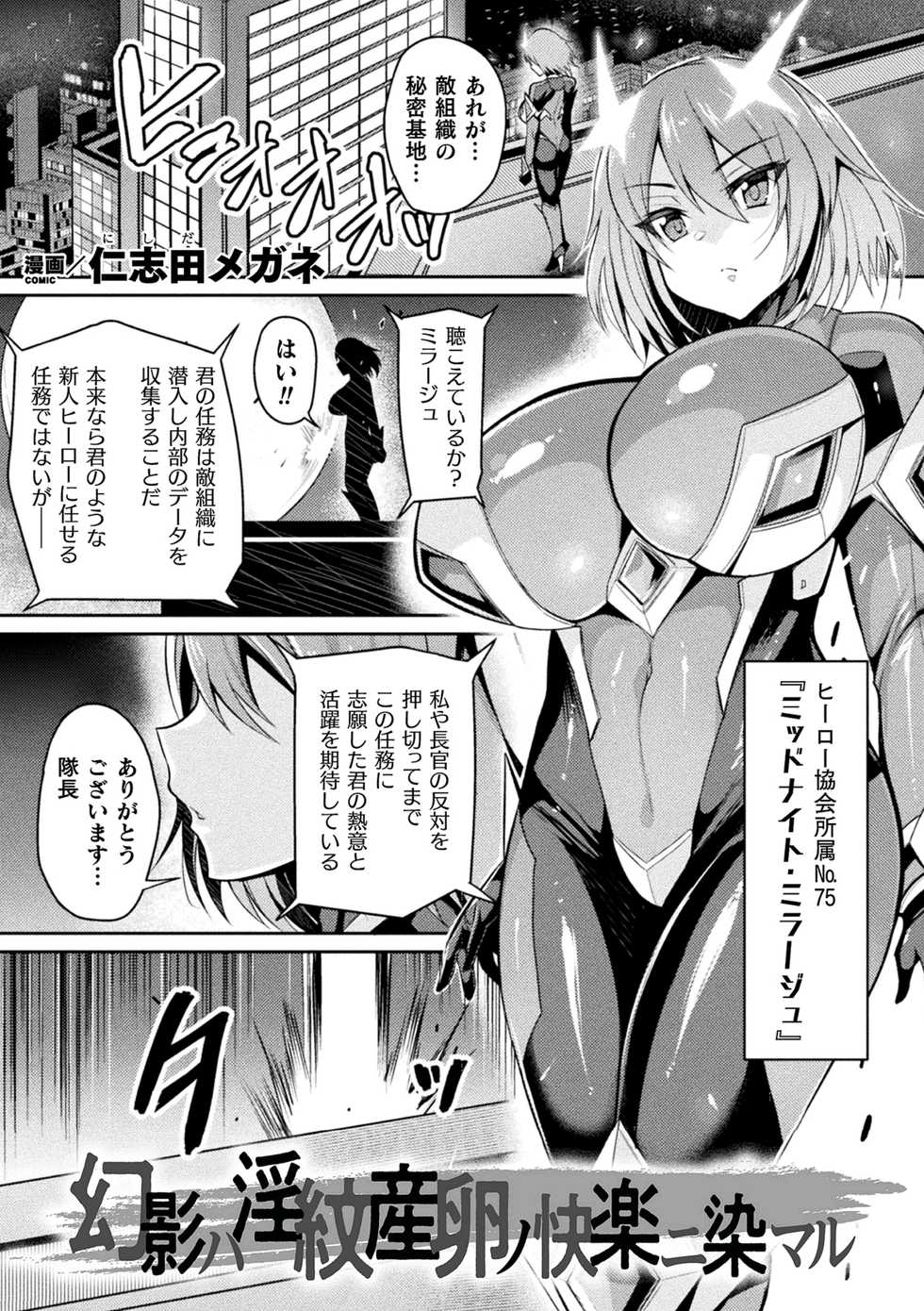 [Anthology] 2D Comic Magazine Inmon o Tsukerareta Bishoujo-tachi ga Sanran Acme Ochi! Vol. 1 [Digital] - Page 3