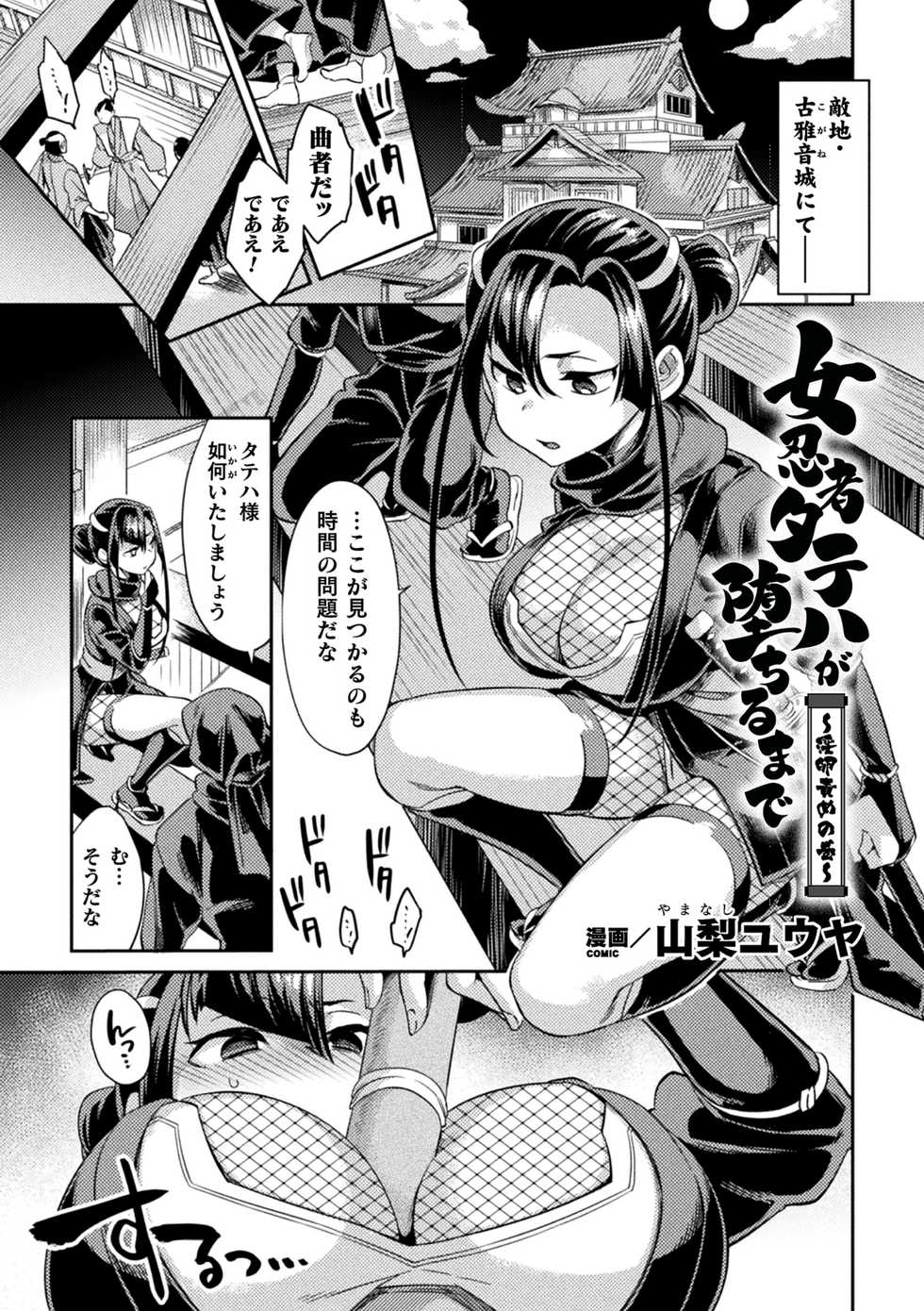 [Anthology] 2D Comic Magazine Inmon o Tsukerareta Bishoujo-tachi ga Sanran Acme Ochi! Vol. 1 [Digital] - Page 23