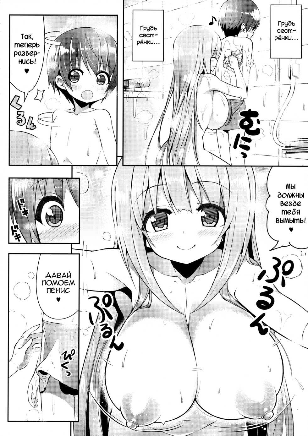(C88) [Othello Ice (shuz)] Onee-san no Heya ni Hitoban dake [Russian] - Page 9