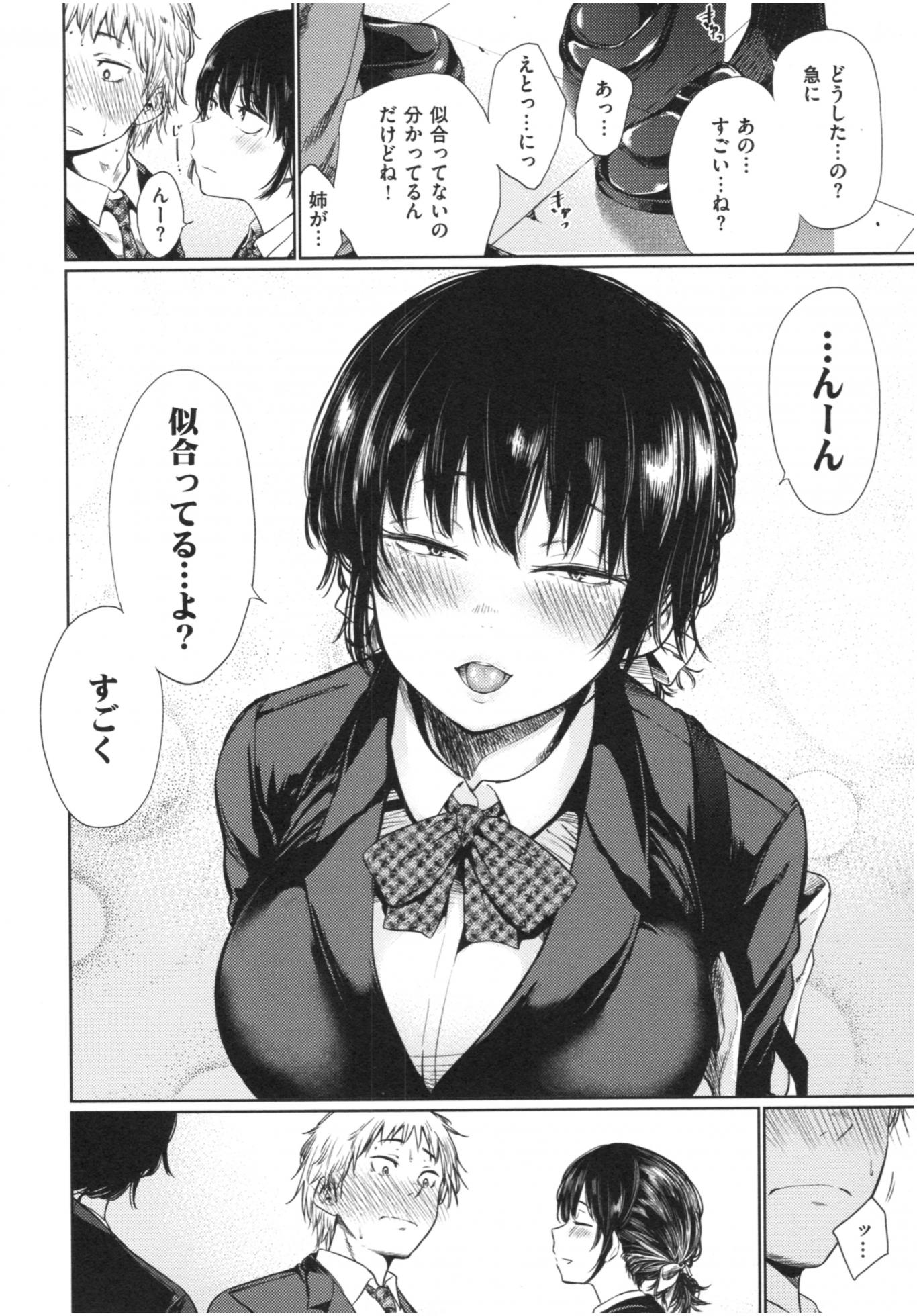 [Koppori Nama Beer] Iro Gonomi - Make love to me - Page 5