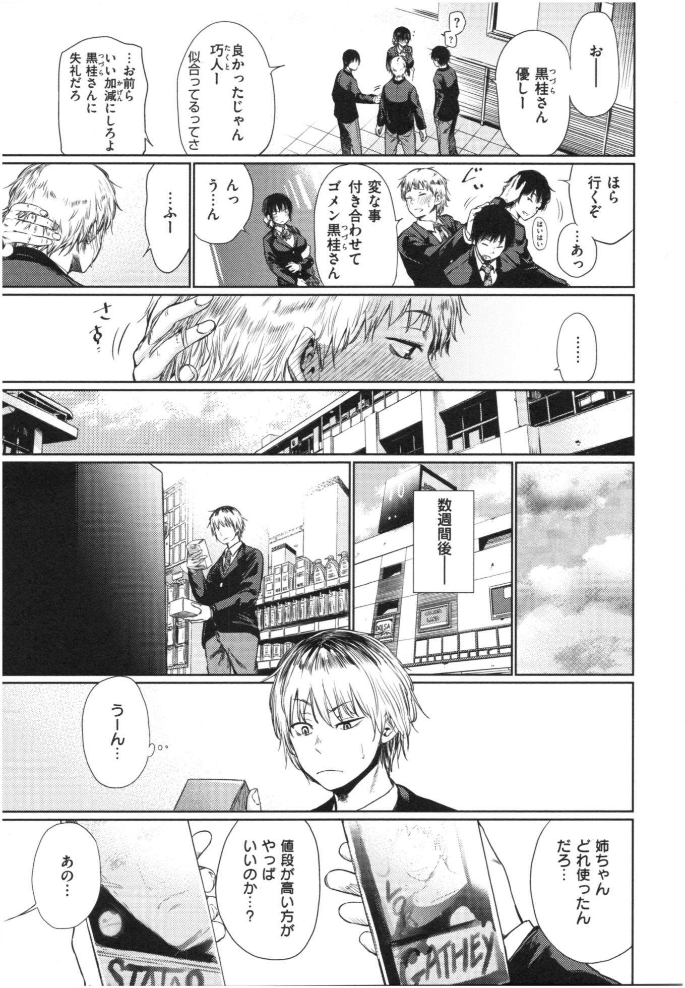 [Koppori Nama Beer] Iro Gonomi - Make love to me - Page 6
