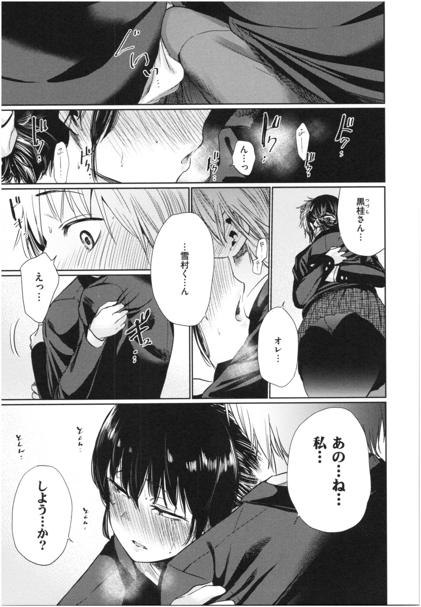 [Koppori Nama Beer] Iro Gonomi - Make love to me - Page 14