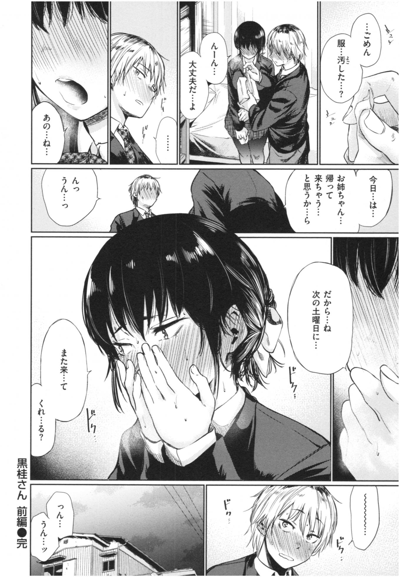 [Koppori Nama Beer] Iro Gonomi - Make love to me - Page 19
