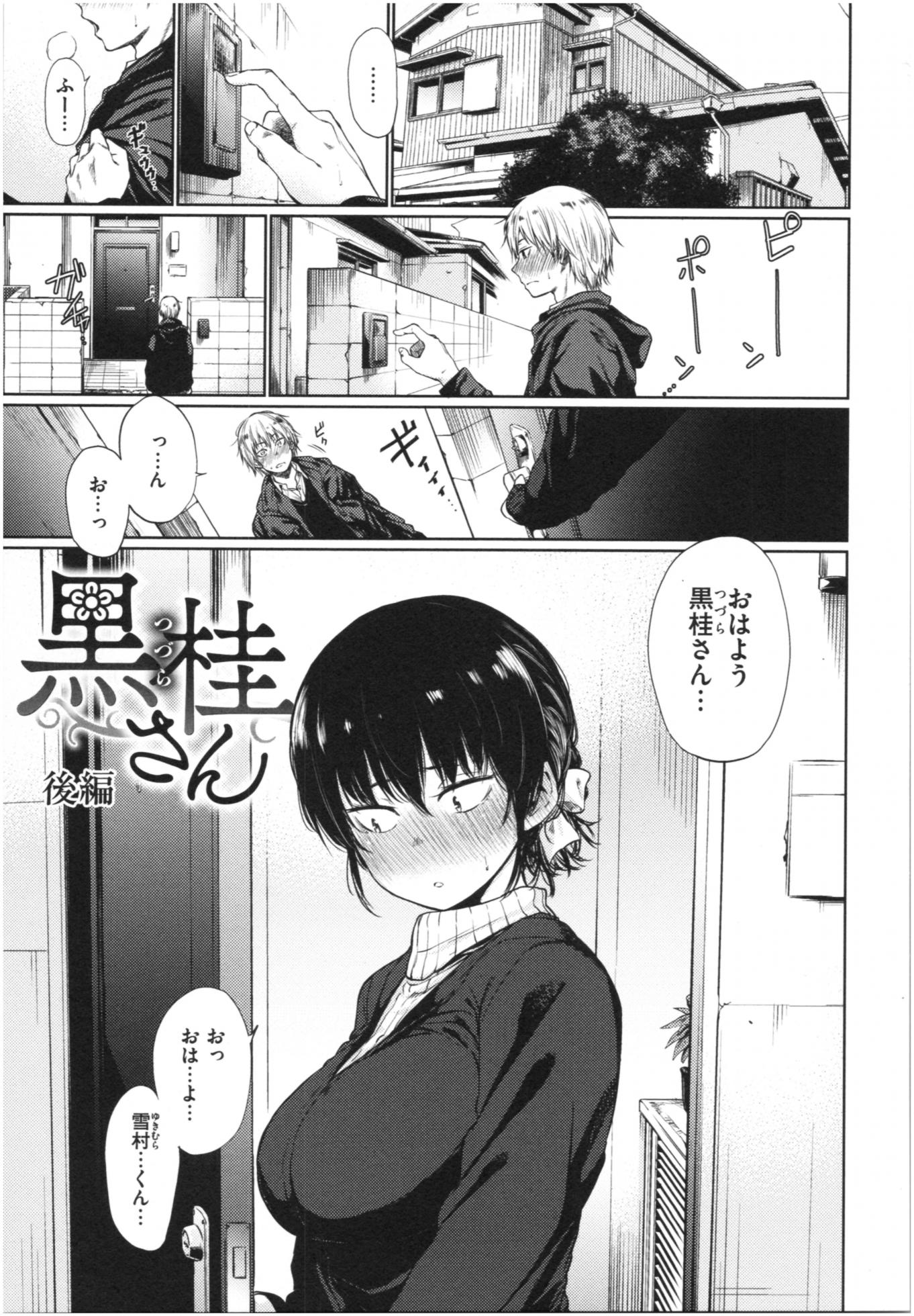 [Koppori Nama Beer] Iro Gonomi - Make love to me - Page 20
